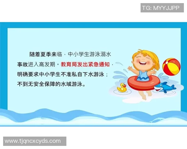 增强游泳安全意识，防范溺水事故，保障每一位泳者的生命安全